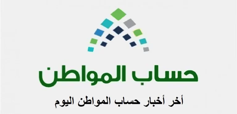 حساب المواطن: إيقاف الدعم الإضافي بدء من الدفعة القادمة 71