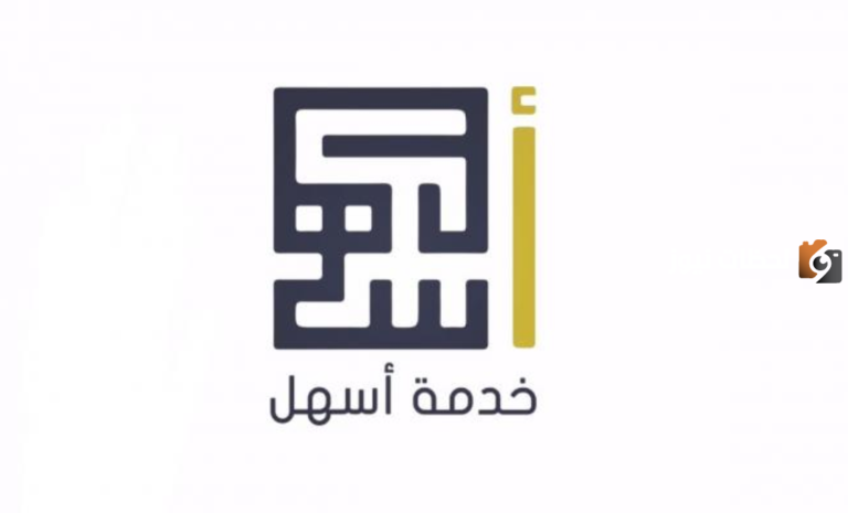 ما هي خدمة طلب تفتيش فني خاص عبر تطبيق أسهل الكويت 2025