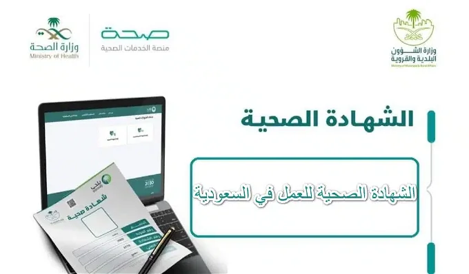 ما هي طريقة الاستعلام عن شهادة صحية برقم الاقامة 1447؟