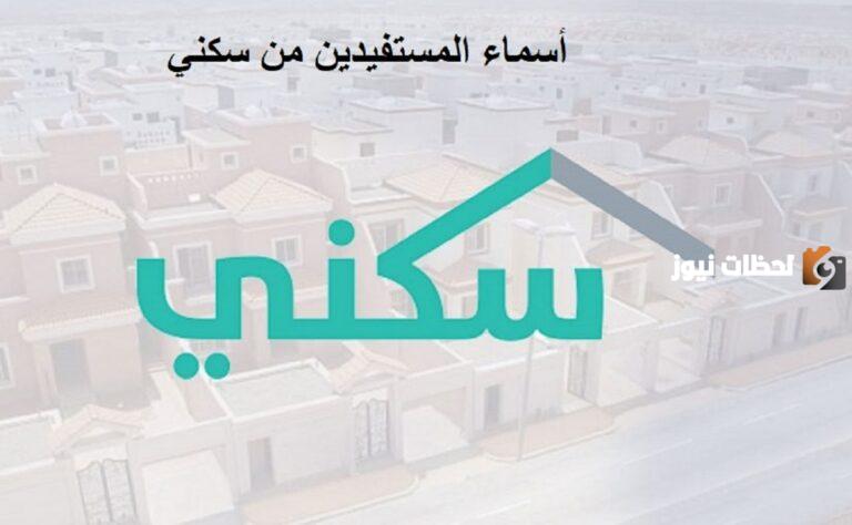 خطوات معرفة أسماء المقبولين في الأراضي 1447 المجانية وشروط الحصول عليها؟ وزارة الإسكان
