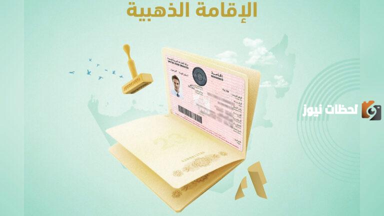 ما هي وثائق دعم طلب الترشح للاقامة الذهبية في دبي؟