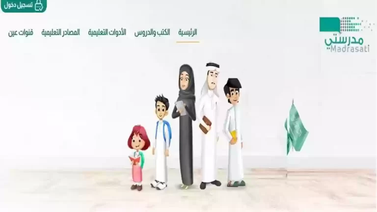 خطوات تسجيل الدخول على منصة مدرستي 1447 كادر الطلاب عبر تطبيق توكلنا
