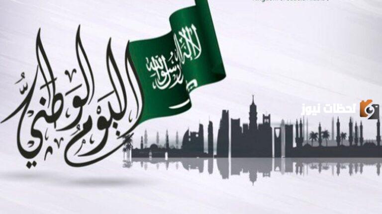 ماهي هوية اليوم الوطني الثالث والتسعين 1447