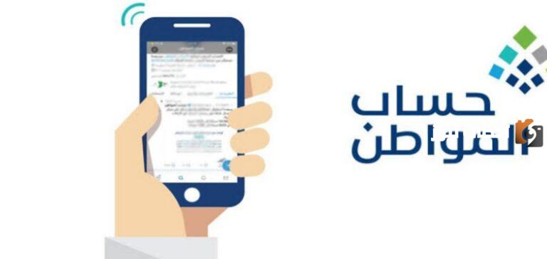 التسجيل في حساب المواطن 1447: رابط التسجيل بالخطوات والشروط وآلية الاعتراض