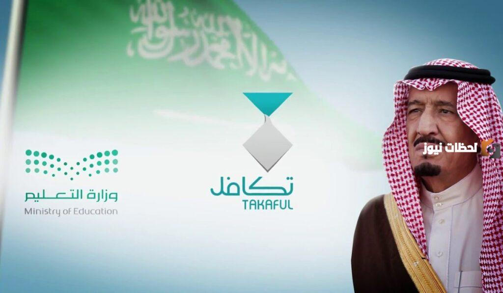 مبلغ التكافل المدرسي للطلاب 1445 في السعودية وكيفيه التسجيل والحصول عليه لهذه الفئات