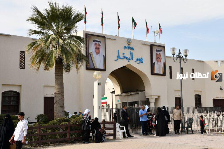 متى افتتاح قرية يوم البحار 2025 في الكويت