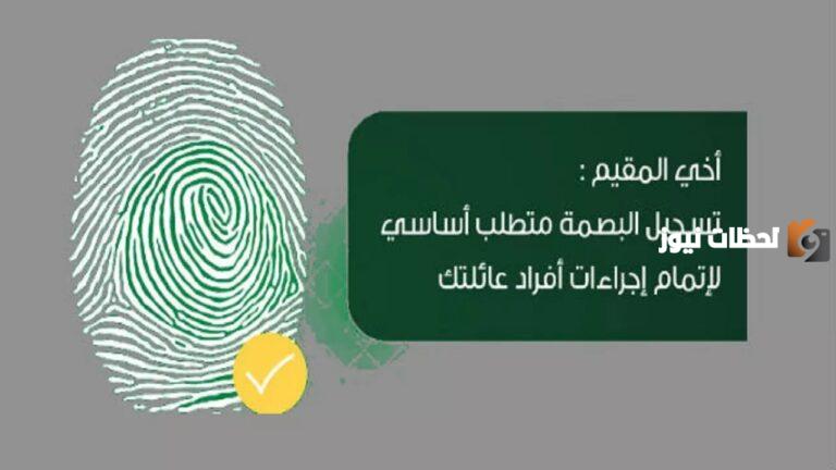 متى تتفعل البصمه في ابشر 1447 وكيف اعرف ان ابشر مفعل؟