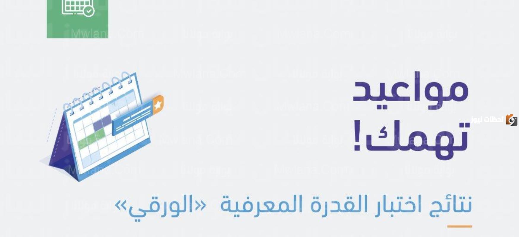 متى تظهر نتائج القدرة المعرفية محوسب 1447 نتائج القدرة المعرفية محوسب؟