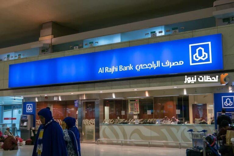 اعرف متى يفتح بنك الراجحي 1447 مواعيد دوام بنك الراجحي أوقات العمل