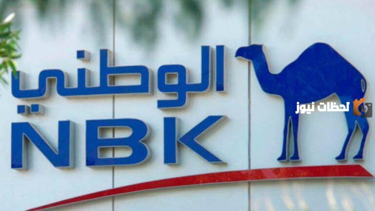 مجلس ادارة بنك الكويت الوطني 2025