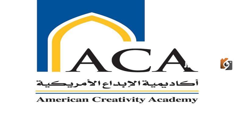 مصاريف اكاديمية الابداع الامريكية في الكويت 2025