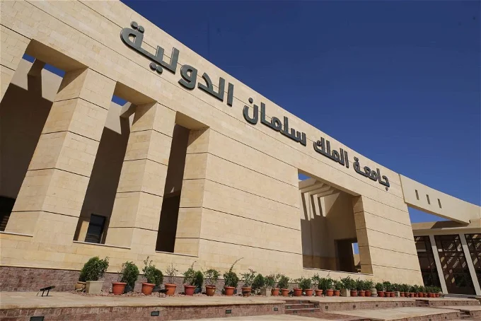 مصاريف جامعة الملك سلمان