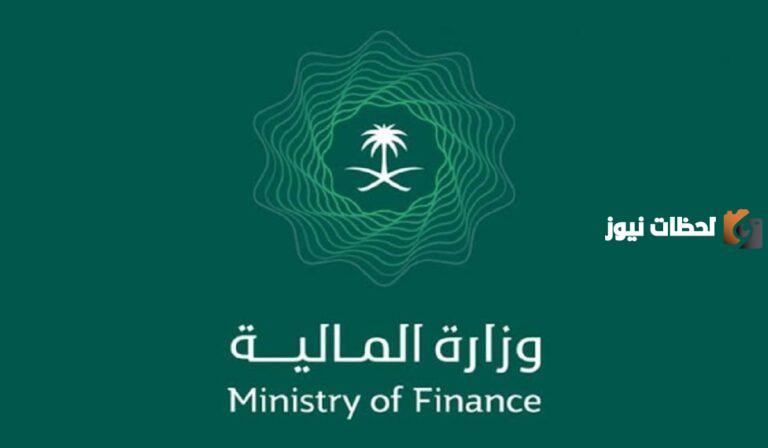 لينك الاستعلام عن اوامر الدفع 1447 بالخطوات عبر موقع وزارة المالية mof.gov.sa