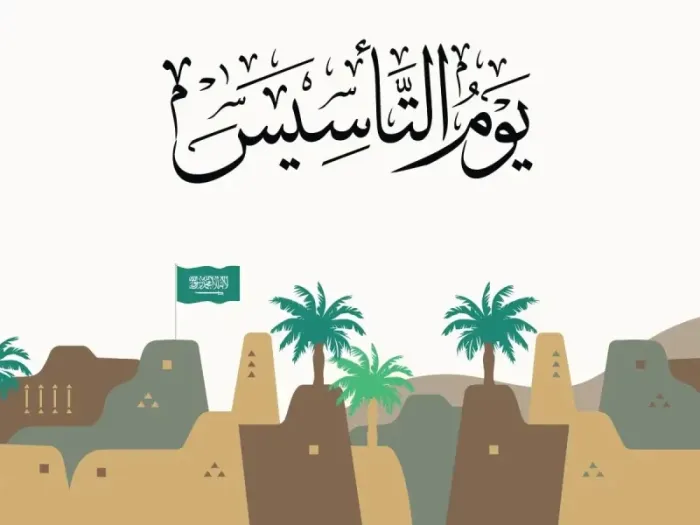 مقدمة اذاعة مدرسية طويلة وجميلة عن اليوم الوطني 93 مقدمة اذاعة مدرسية عن اليوم الوطني السعودي 1447