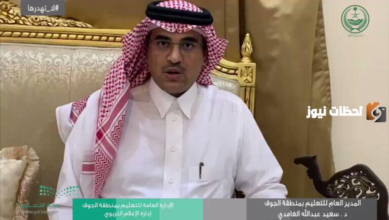 من هو الدكتور سعيد عبدالله الغامدي مدير تعليم الطائف الجديد