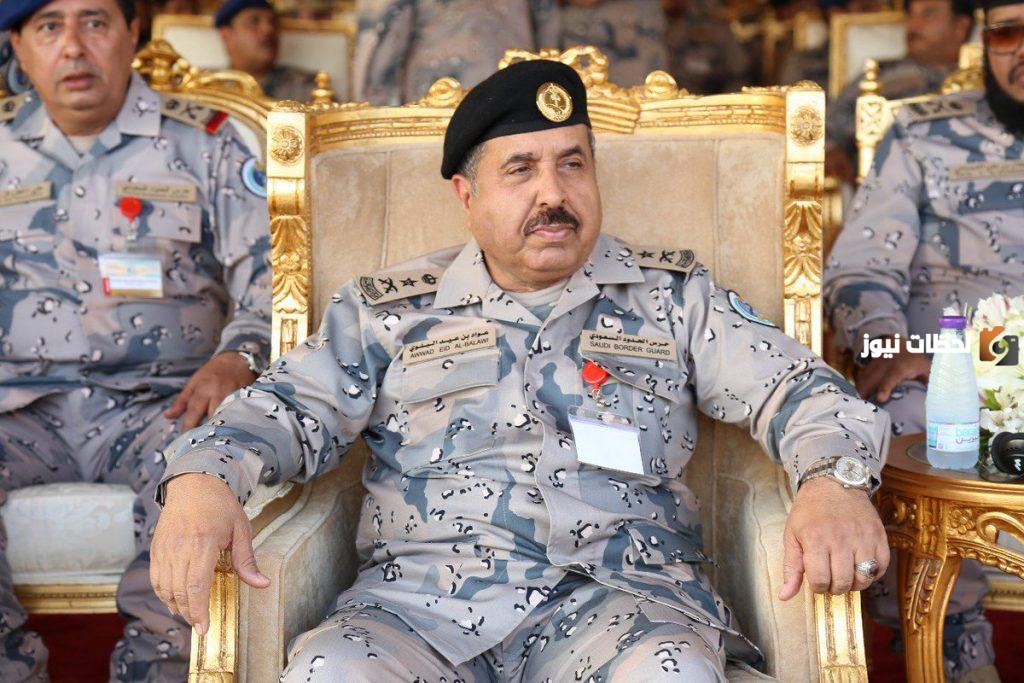 من هو مدير عام حرس الحدود السعودي