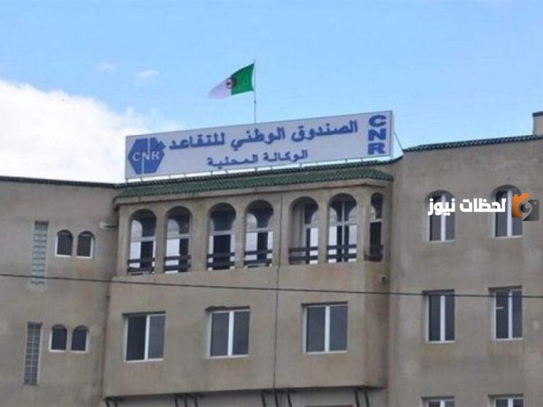 عاجل: منحة التقاعد في الجزائر للمتقاعدين بعد الزيادة 2025 تعرف عليها