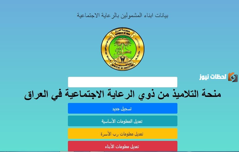 منحة الطلبة من ذوي الرعاية الاجتماعية