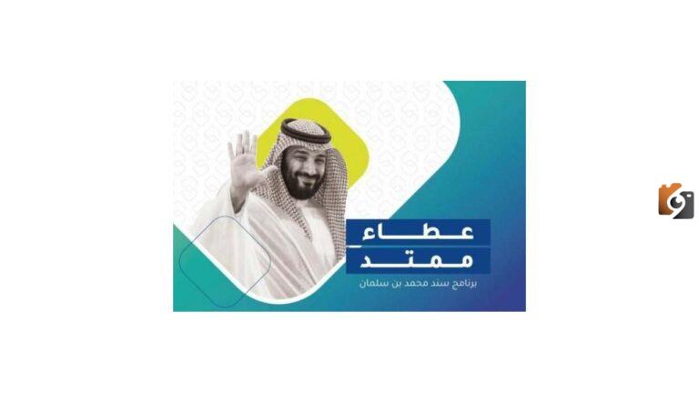 منصة سند: إليك كيفية التسجيل للحصول على مساعدات المواطنين الخيرية 1447