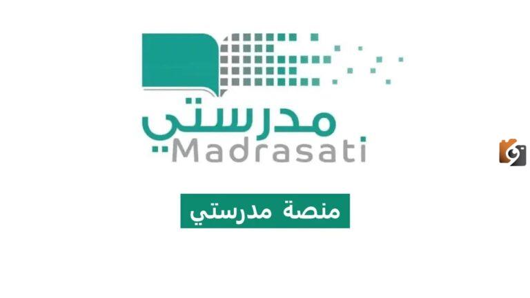 تسجيل الدخول منصة مدرستي كادر الطلاب 1447
