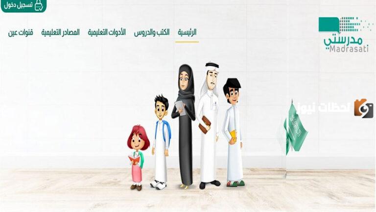 منصه مدرستي الدخول بمايكروسوفت 1447
