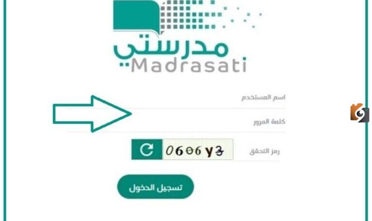 وزارة التربية: كادر الطلاب دخول منصة مدرستي تسجيل الدخول مايكروسوفت تيمز في السعودية 1447
