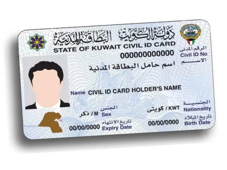 مواعيد استلام البطاقة المدنية للوافدين بالكويت 2025