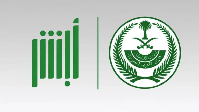 مواقع تفعيل أبشر 1447