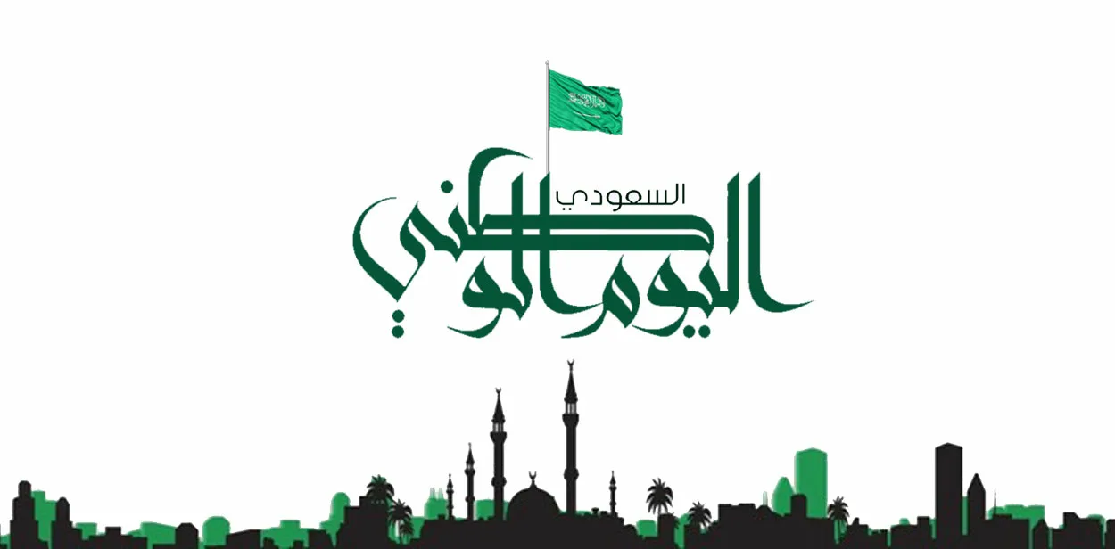 موضوع تعبير عن اليوم الوطني السعودي 93 لعام 1447