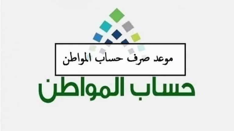 موعد إيداع حساب المواطن الدفعة 70 في الحساب البنكي