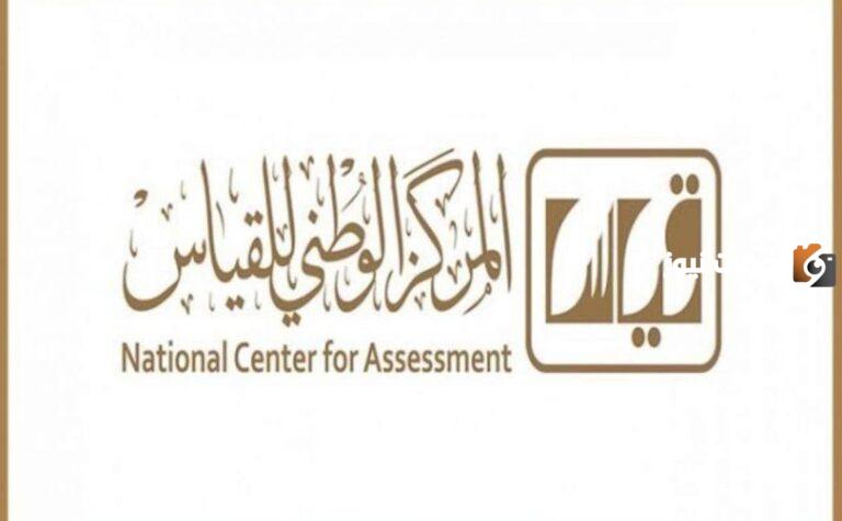 حجز موعد اختبار القدرات المعرفية 1447 في السعودية