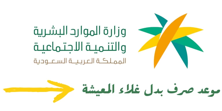 الضمان الاجتماعي: صرف بدل غلاء المعيشة للمستفيدين في هذه المواعيد