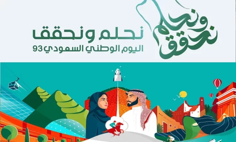 متي موعد عودة الدوام بعد اليوم الوطني 1447 رسميًا