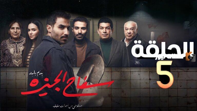 “ام جابر عرفت ان هو اللى قتل فادية” بالفيديو تسريب الحلقة الخامسة من مسلسل سفاح الجيزة