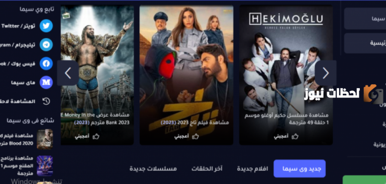 “الموقع الأصلي” رابط دخول موقع ماى سيما MYCIMA وى سيما WECIMA الرسمي افلام ومسلسلات شهر سبتمبر 2025
