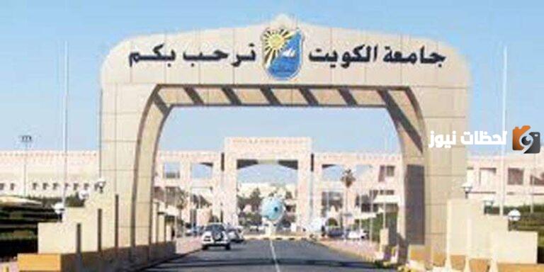 نسب قبول تخصصات جامعة الكويت القسم الأدبي 2025 / 2025