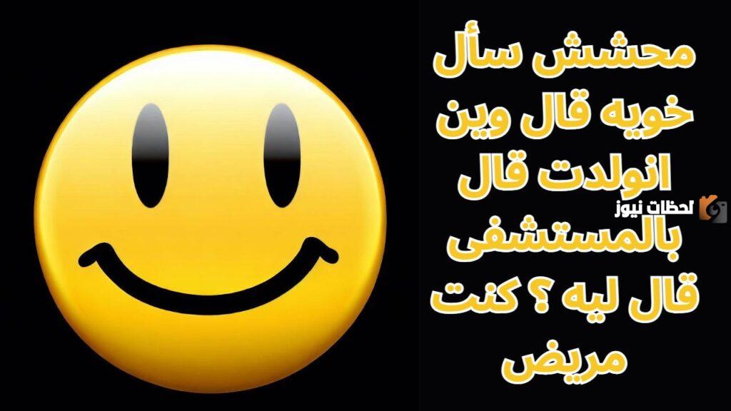 نكت متزوجين مضحكة