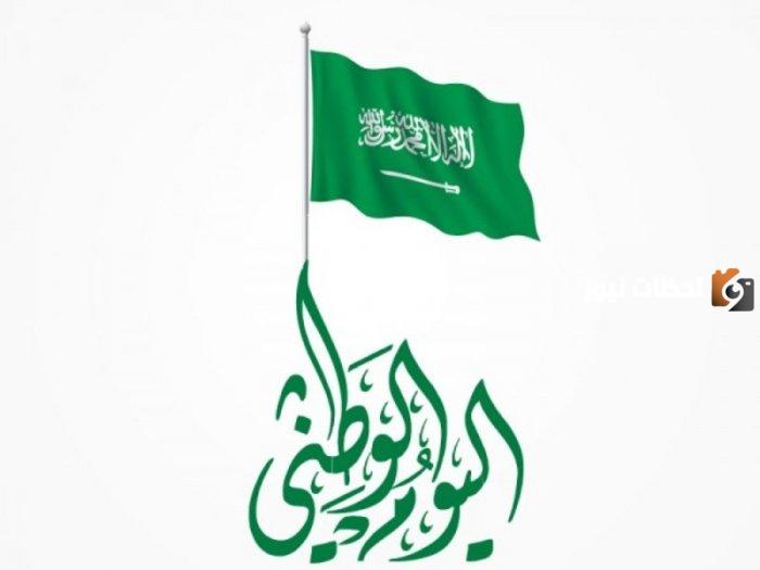 الموعد الرسمي لعودة العمل بعد اليوم الوطني 93