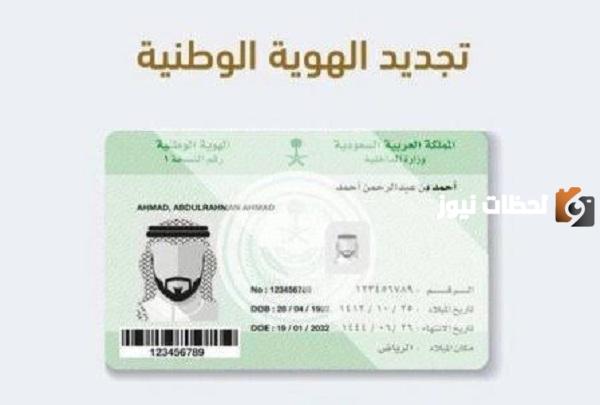 هل اقدر اجدد الهوية الوطنية من ابشر؟ تجديد الهوية الوطنية إلكترونيًا