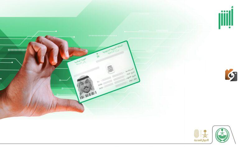 هل اقدر اجدد بطاقة الاحوال من ابشر وكم مدة تجديد بطاقة الأحوال؟