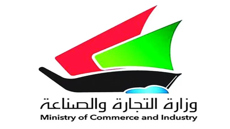 هل التموين تعمل يوم السبت في الكويت 2025