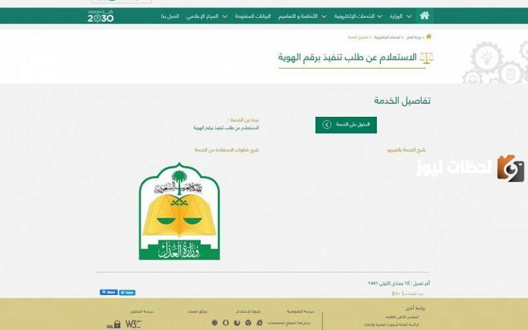هل القاء القبض يظهر في ابشر؟ امر القبض في ابشر