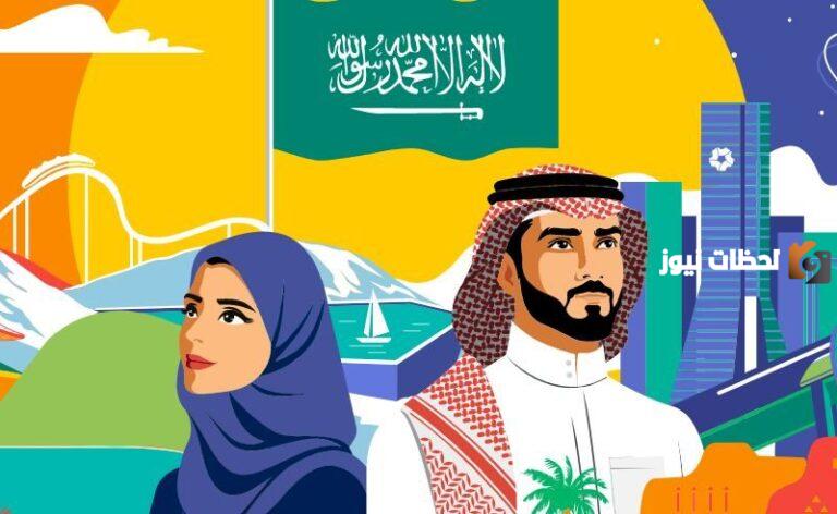 هل تعلم عن اليوم الوطني السعودي وما هي مظاهر الاحتفال به في المملكة