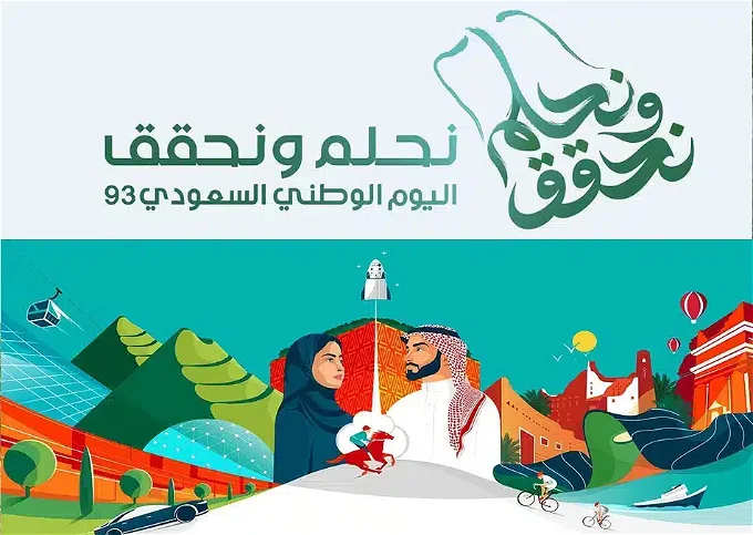 إجازة اليوم الوطني 1447: وزارة التعليم تُحسم الجدل حول تمديد الاجازة