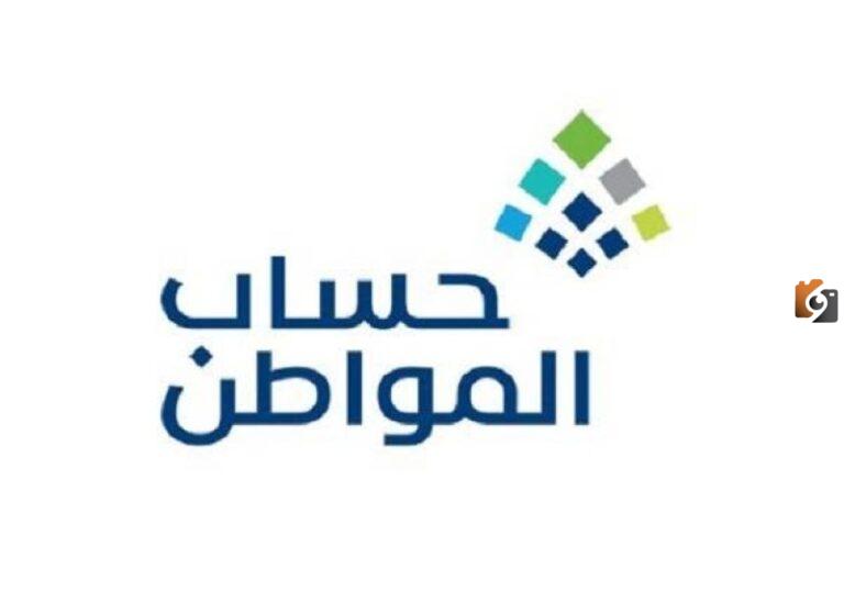 هل حساب المواطن يزود المستفيدين بزيادة 93% في اليوم الوطني السعودي؟ ” الموارد البشرية توضح”