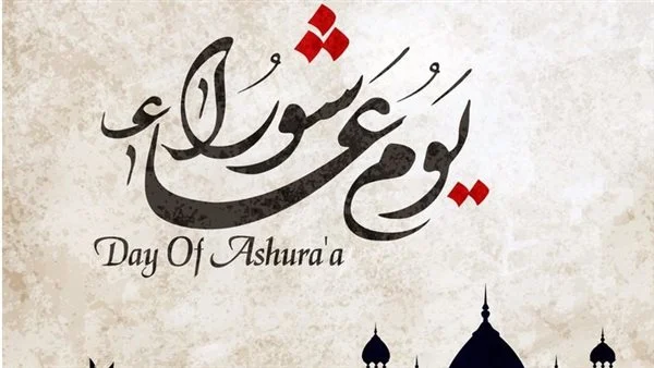 هل واجب صيام يوم قبل او بعد عاشوراء