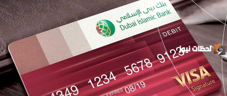 هل يجوز اخذ تمويل شخصي من بنك دبي الاسلامي؟