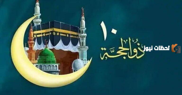 هل يجوز صيام العشر من ذي الحجة غير كاملة