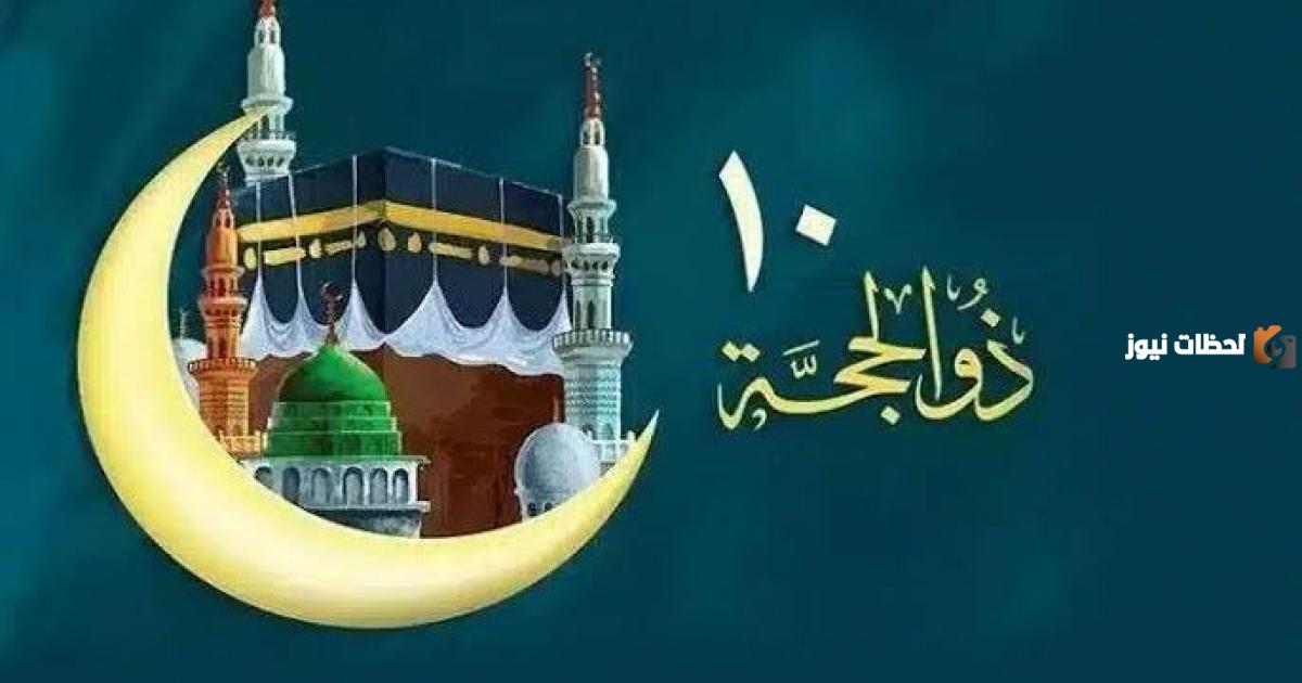 هل يجوز صيام العشر من ذي الحجة غير كاملة