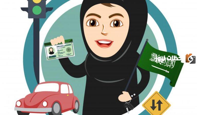 هل يمكن استخراج رخصة قيادة سعودية بدون اختبار؟